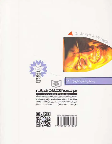 رمان های کلاسیک نوجوان دکتر جکیل و آقای هاید